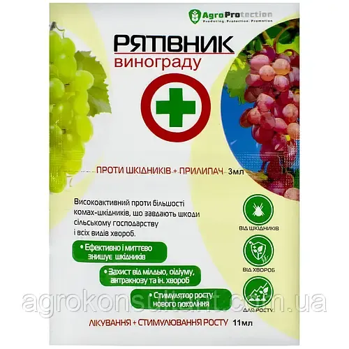 Інсектофунгіцид Рятівник винограду 3 мл + 11 мл — комплект від шкідників і хвороб
