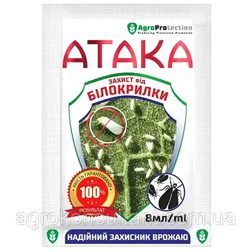 Інсектицид Атака білокрилка, 8 мл — проти сисних та листогризучих шкідників