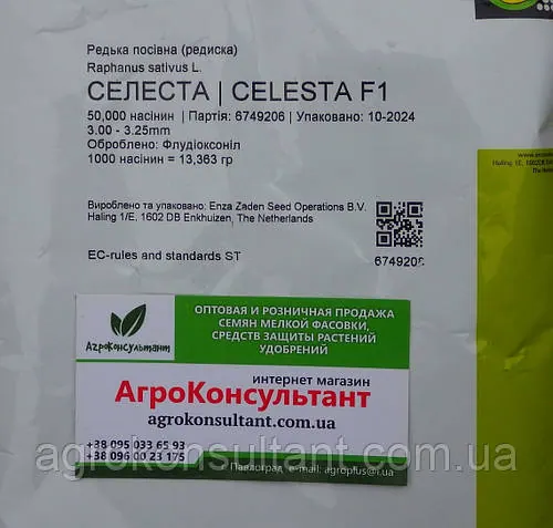 Насіння редиски Селеста F1 (Enza Zaden), 50 000 насінин ― рання, всесезонна, кругла, яскраво-червона редиска