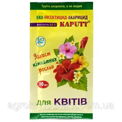 Биоинсектицид Капутт для квітів, 10 мл — ефективна боротьба з шкідниками: попелиці, кліщі, блішки