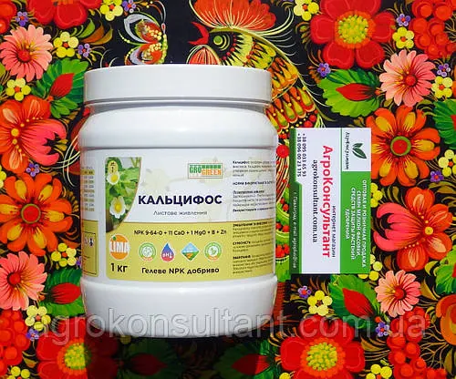 Кальцифос гель (Грогрін, Бельгія), 1 кг — добриво з високим вмістом фосфору і кальцію, гро грін