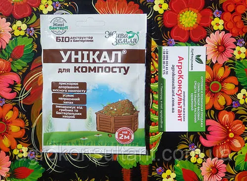 Унікал для компосту, 15 г — біодеструктор з бактеріями для садових і харчових відходів