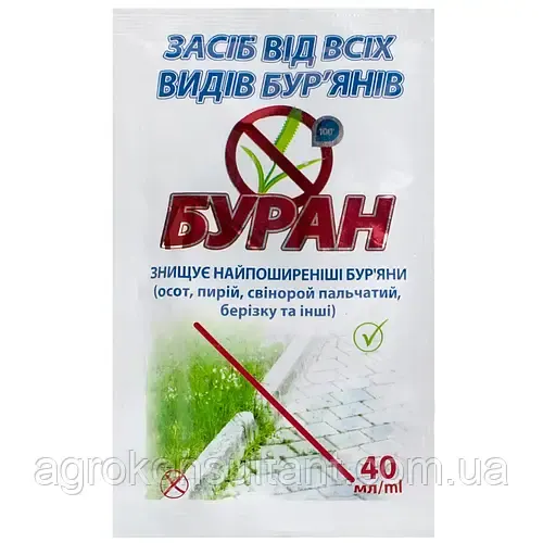 Гербіцид Буран (AgroProtection), 40 мл — від найпоширеніших бур'янів