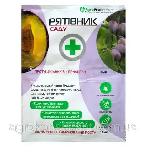 Інсектофунгіцид Рятівник саду 3 мл + 11 мл — комплект від шкідників і хвороб