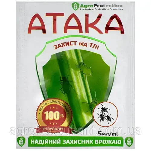 Інсектицид Атака тля, 5 мл — від усіх видів попелиці