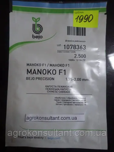 Насіння капусту Маноко F1 (Bejo), 2 500 насінин — рання (45-50 днів), пікінська, високоврожаяна, Голландія