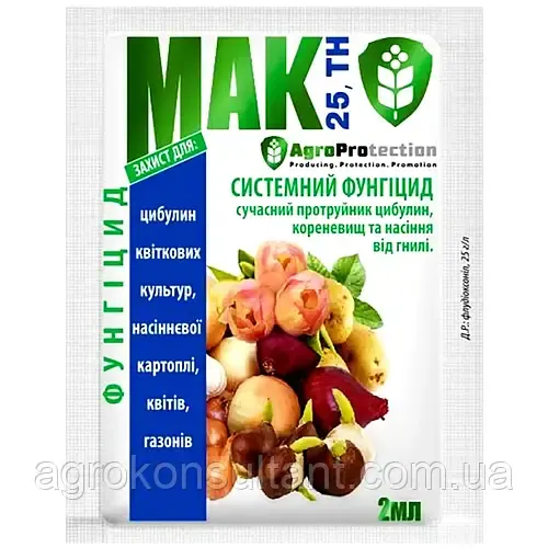Фунгіцид Мак (AgroProtection), 2 мл — протруйник для передпосівної обробки та дезінфекції ґрунту