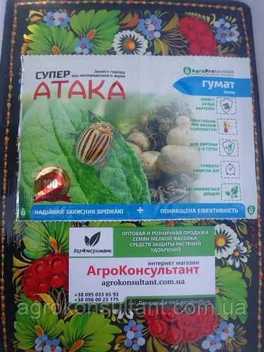 Інсектицид препарат СуперАтака 4 мл + Гумат Калію 10 мл — захист городу від колорадського жука