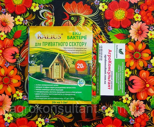 Біодеструктор Каліус для приватного сектору, 20 г — універсальний препарат для вигрібних ям, септиків тощо