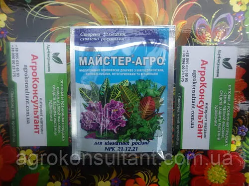 Комплексне мінеральне добриво Майстер-Агро, 25 г — ефективне водорозчинне добриво для кімнатних рослин