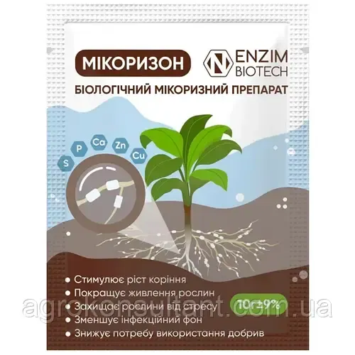 Біостимулятор росту Мікоризон (Enzim), 10 г — біологічний мікоризний препарат