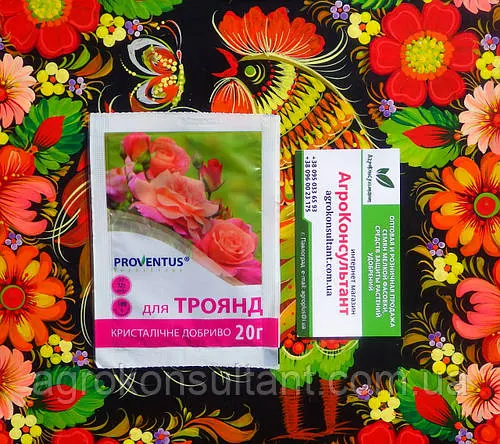 Провентус для троянд (Proventus), 20 грам — ефективне водорозчинне добриво для підживлення всіх видів троянд