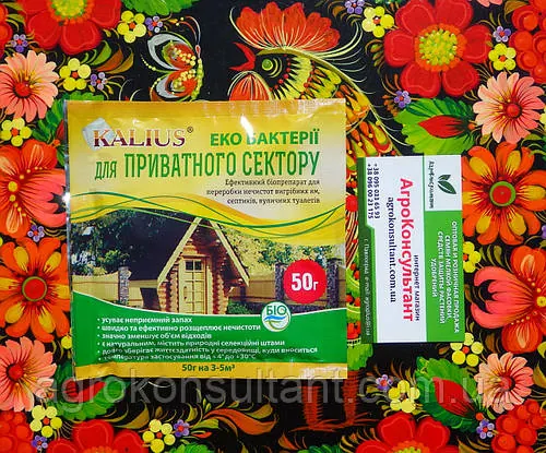 Біодеструктор Каліус для приватного сектору, 50 г — універсальний препарат для вигрібних ям, септиків